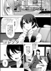 私たちは支配されながら犯●れる…【1話立ち読み付き】試し読み5ページ