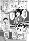 年下生徒会長のヒミツ試し読み1ページ