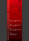 実況！生ハメ催●放送局試し読み2ページ