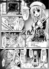 交配実験 奪われた未来試し読み1ページ