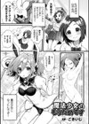 魔法少女はもうだめです試し読み1ページ