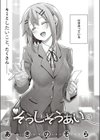 そうしそうあい試し読み3ページ