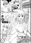 ご褒美は二次会の後で試し読み1ページ