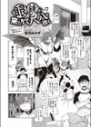 眼鏡が来たりて尺八を吹く試し読み2ページ