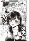 スキの病試し読み1ページ