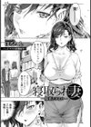 寝取られ妻 〜媚薬と孕ませ〜【単話】試し読み1ページ