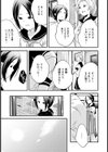 明日、世界が終わるので【単話】試し読み5ページ