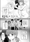 輪転のワルツ試し読み3ページ