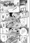 なんてったってバレンタイン試し読み1ページ