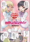 秘密のバレンタイン試し読み1ページ