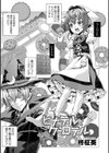 ヒナデルとクーロテル試し読み1ページ