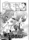 弟はエロチューバー試し読み1ページ