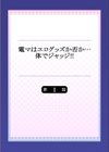 電マはエログッズか否か…体でジャッジ！！《合本版》試し読み2ページ
