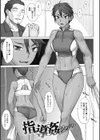 指導姦 Day after【デジタル特装版】試し読み3ページ