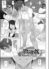 指導姦 Day after【デジタル特装版】試し読み17ページ