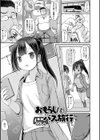おもらしなバス旅行試し読み1ページ