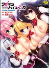 ワガママハイスペック Adult Edition試し読み1ページ