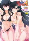 真剣で私に恋しなさい！ A Adult Edition SIDE-B試し読み1ページ