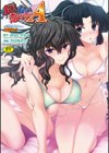 真剣で私に恋しなさい！ A Adult Edition SIDE-A試し読み1ページ