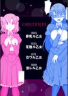 ユメミルオトメ試し読み2ページ