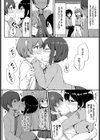 カノジョのお願い試し読み6ページ