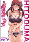 【フルカラー版】人妻の悦しみ方試し読み1ページ