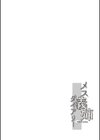 メス義姉ダイアリー試し読み4ページ
