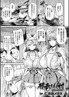 邪呑まれ村 〜堕ちた母娘巫女〜試し読み1ページ