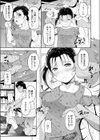 ×××××の捕まえ方試し読み5ページ