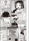 居ていいです試し読み1ページ