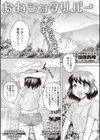 おねショタリバー試し読み1ページ