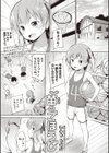 苗のごほうび試し読み1ページ
