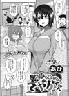 ご奉仕マネージャーさやかちゃん試し読み1ページ