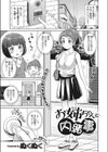 お姉ちゃんに内緒事試し読み1ページ