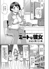 ミートな彼女試し読み1ページ