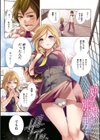好きな娘が、別の男と【1話立ち読み付き】試し読み3ページ