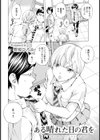 ある晴れた日の君を【単話】試し読み2ページ