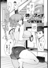 姉弟スイッチ試し読み1ページ
