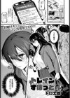 トレインすぽっと試し読み1ページ
