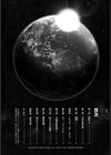 孕ませの星試し読み6ページ
