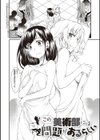 彼女たちはシたい事があるらしい 【デジタル特装版】試し読み4ページ