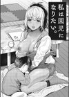 私は●●になりたい。試し読み4ページ