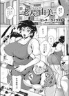 老人と由美試し読み1ページ