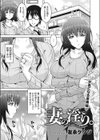 妻の淫ら。試し読み1ページ