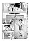 監視カメラにご用心試し読み4ページ