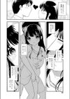 二人のお留守番試し読み2ページ