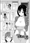 となりの巨乳美人妻試し読み1ページ