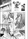 オバサンの恋 〜母親のツトメ〜試し読み3ページ