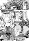 連れ去りドラゴン試し読み1ページ