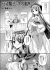母乳魔法で大攻略試し読み1ページ